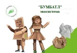 «БумБатл» «БумБатл».